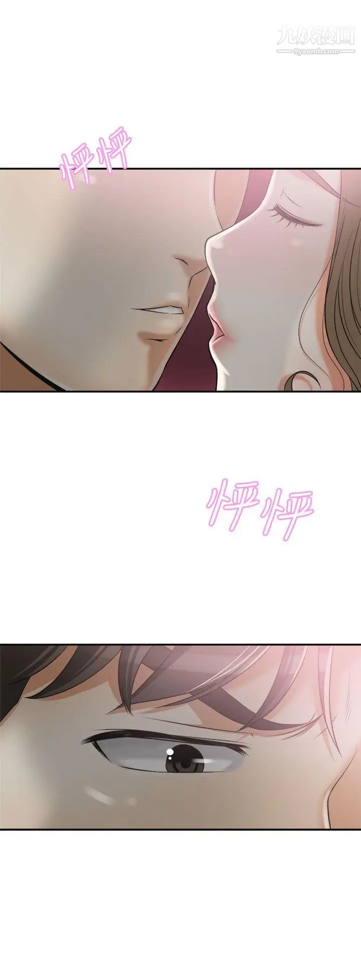 我要抢走她第11话-被次长发现的幽会