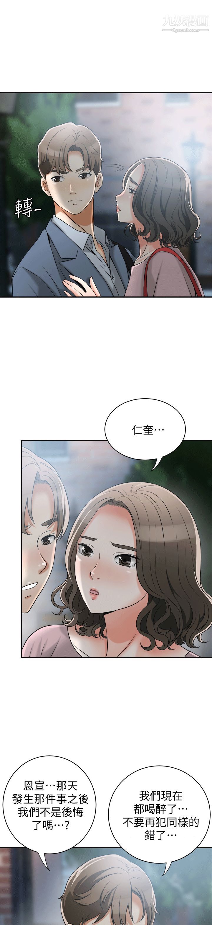 我要抢走她第11话-被次长发现的幽会