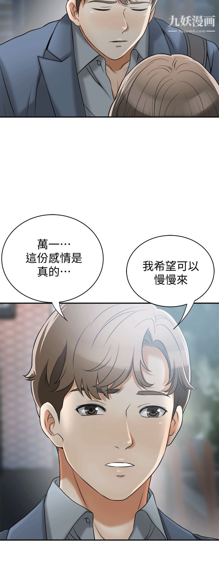 我要抢走她第11话-被次长发现的幽会