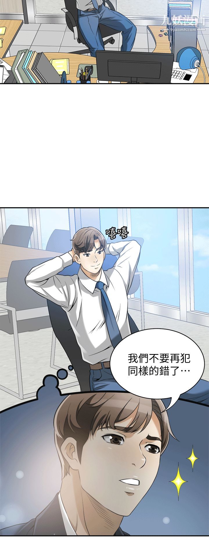 我要抢走她第12话-钱债肉偿