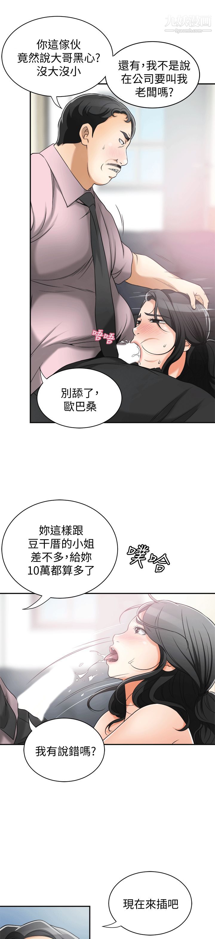 我要抢走她第12话-钱债肉偿