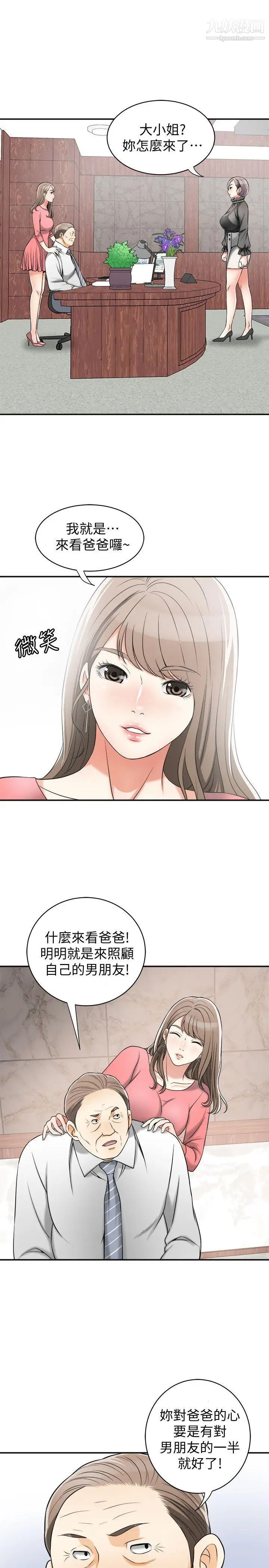 我要搶走她第13話-送給你的生日禮物