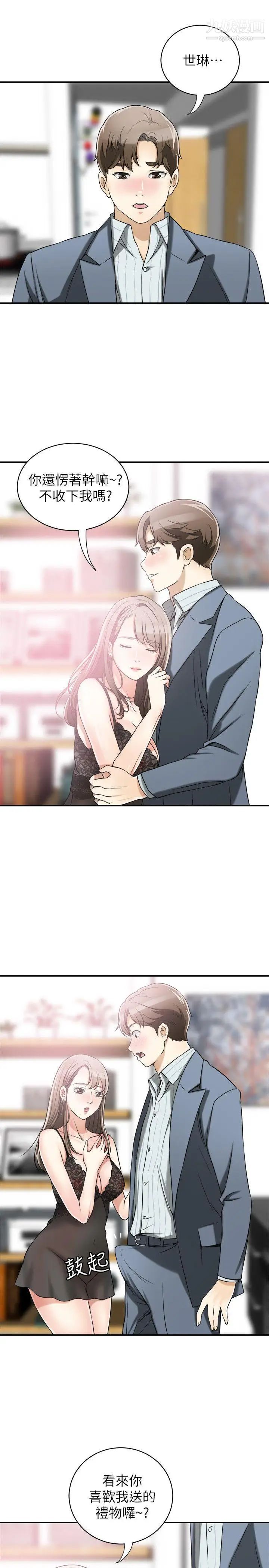 我要抢走她第14话-你老婆早晚是我的!