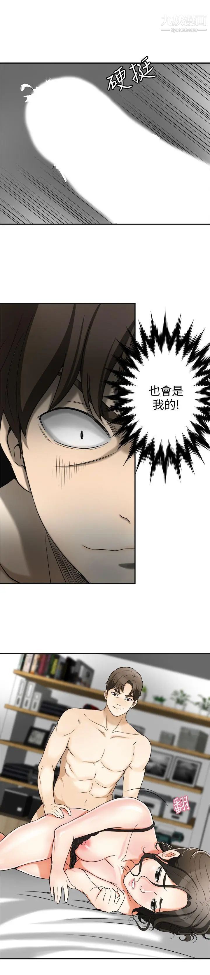 我要抢走她第14话-你老婆早晚是我的!