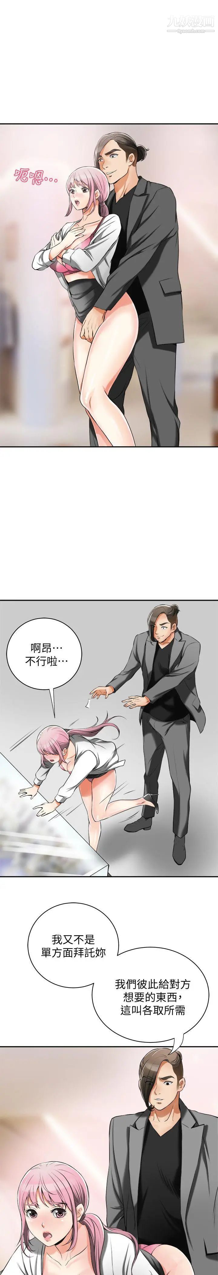 我要抢走她第15话-有妇之夫的特别请求