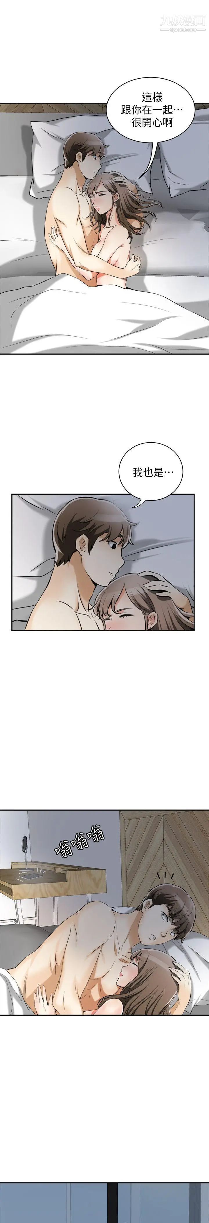 我要抢走她第15话-有妇之夫的特别请求