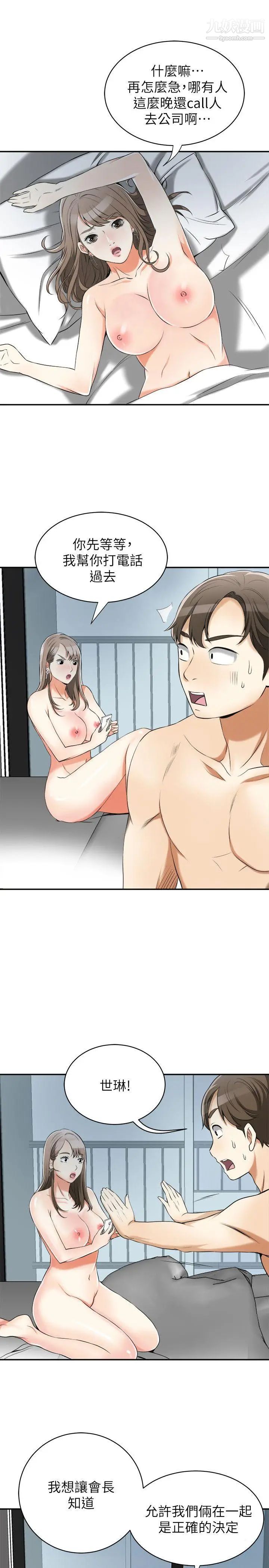 我要抢走她第15话-有妇之夫的特别请求