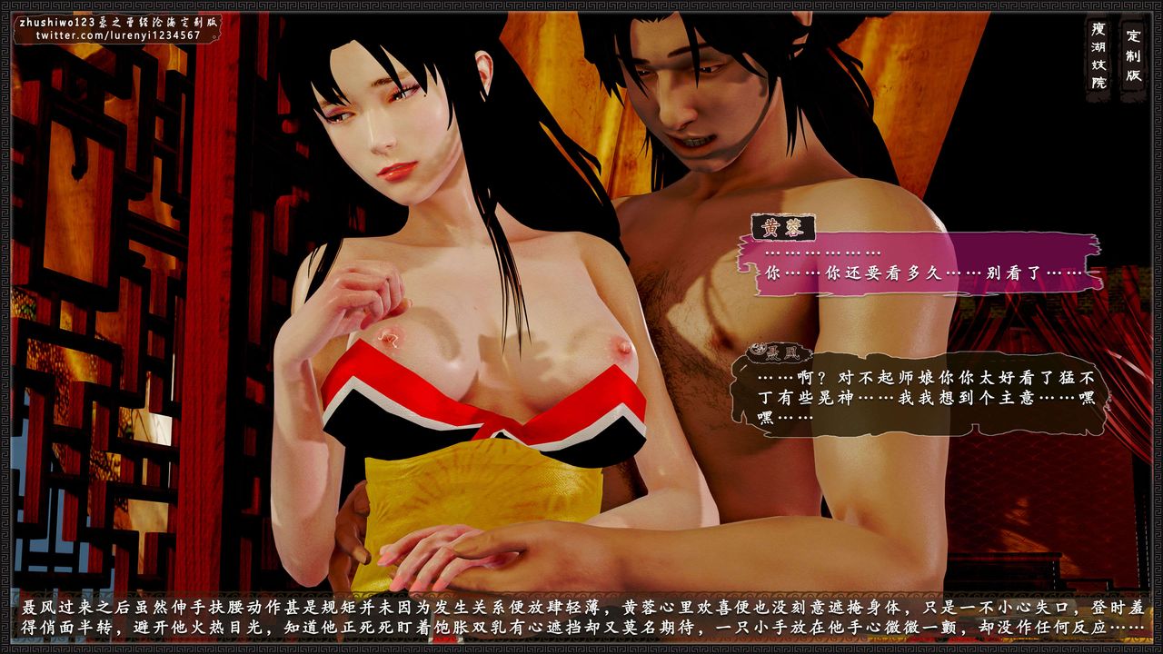 [3D]神雕秘传外传-黄蓉之曾经沧海篇第13话