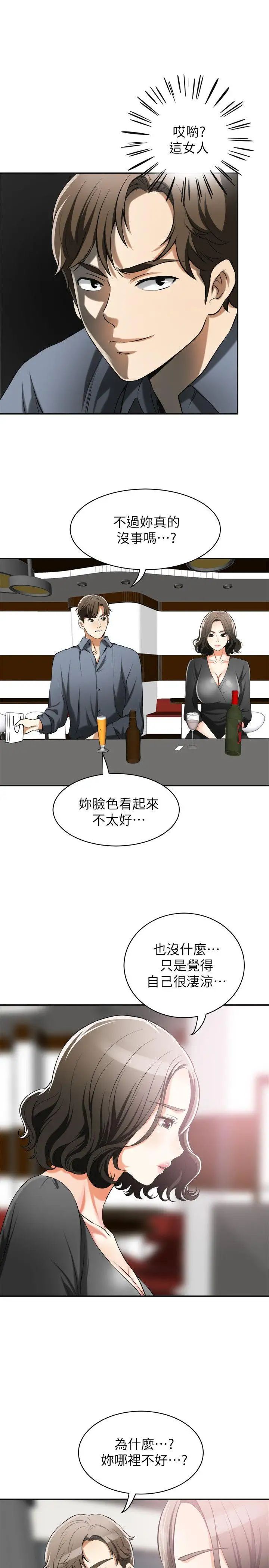 我要抢走她第16话-打断激烈性爱的不速之客