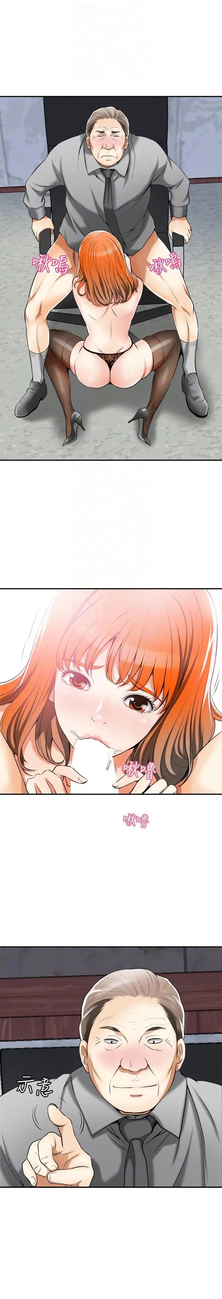 我要搶走她第16話-打斷激烈性愛的不速之客