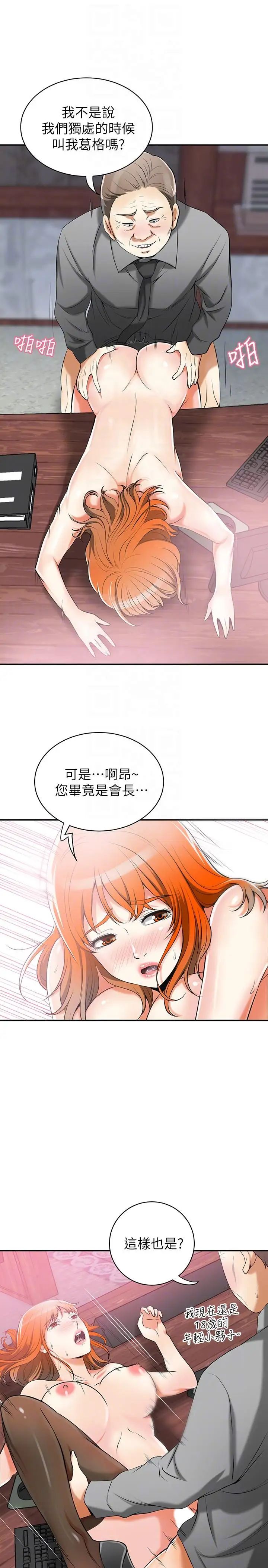 我要搶走她第16話-打斷激烈性愛的不速之客