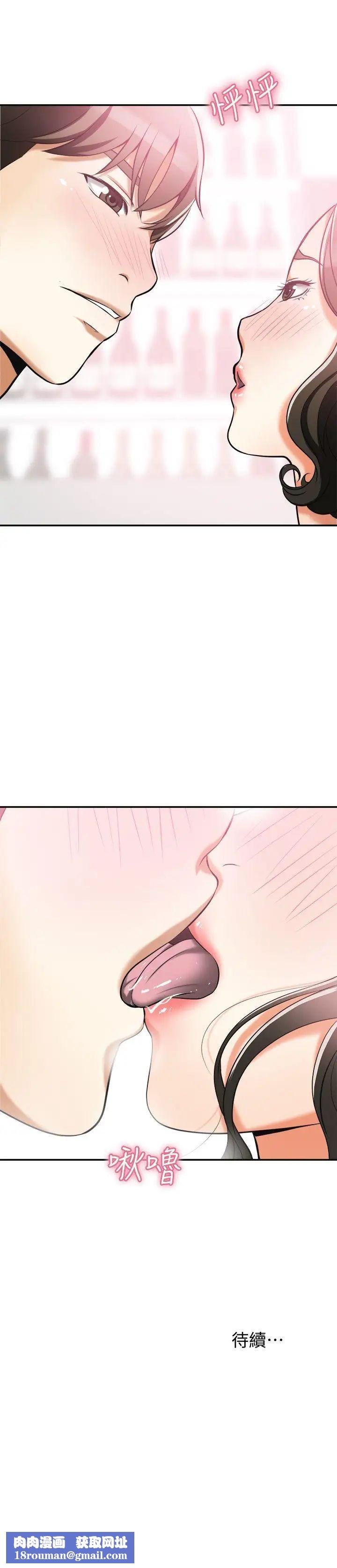 我要抢走她第16话-打断激烈性爱的不速之客