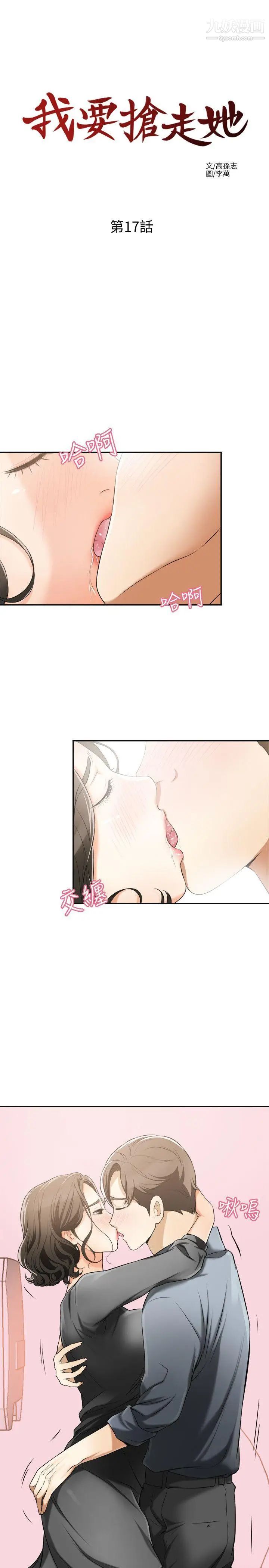 我要搶走她第17話-可以在這裡做這種事嗎