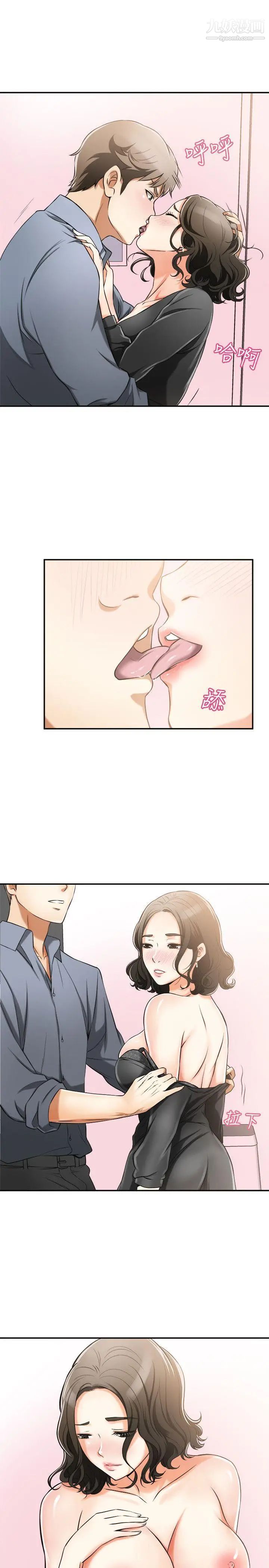 我要抢走她第17话-可以在这里做这种事吗