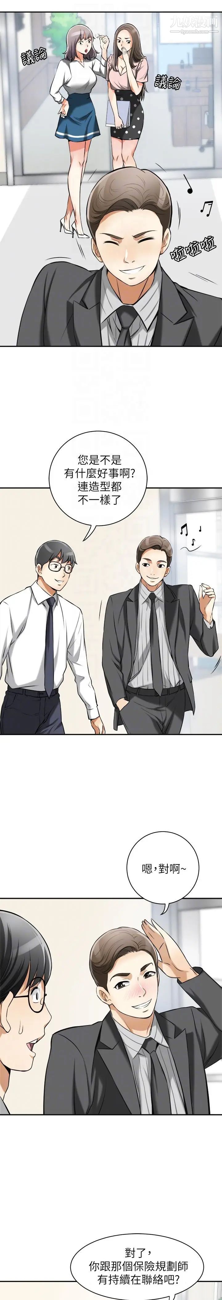 我要抢走她第17话-可以在这里做这种事吗