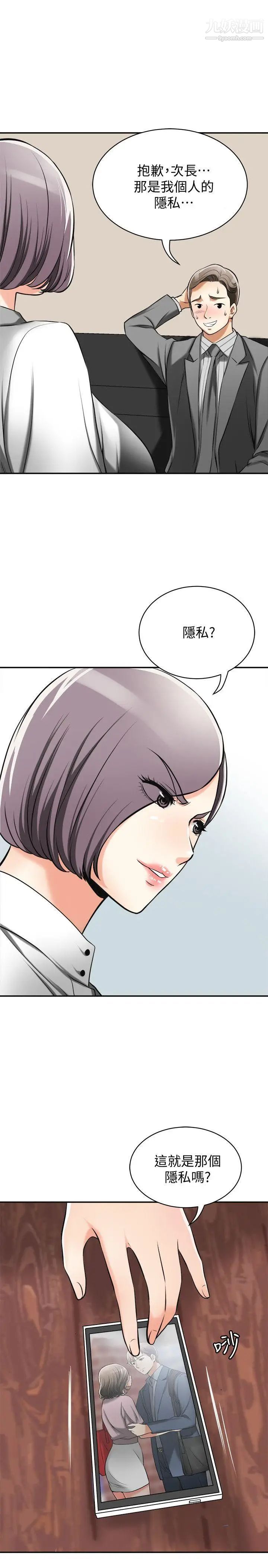 我要抢走她第17话-可以在这里做这种事吗