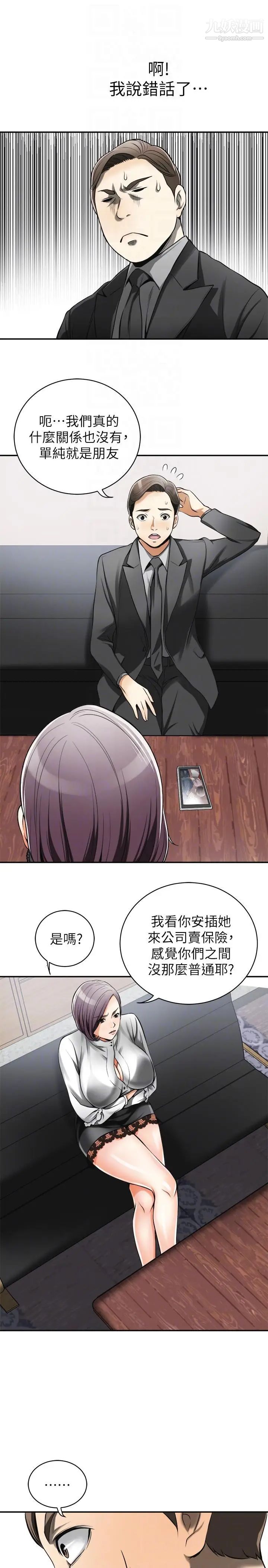 我要抢走她第18话-觊觎恩宣的咸猪手