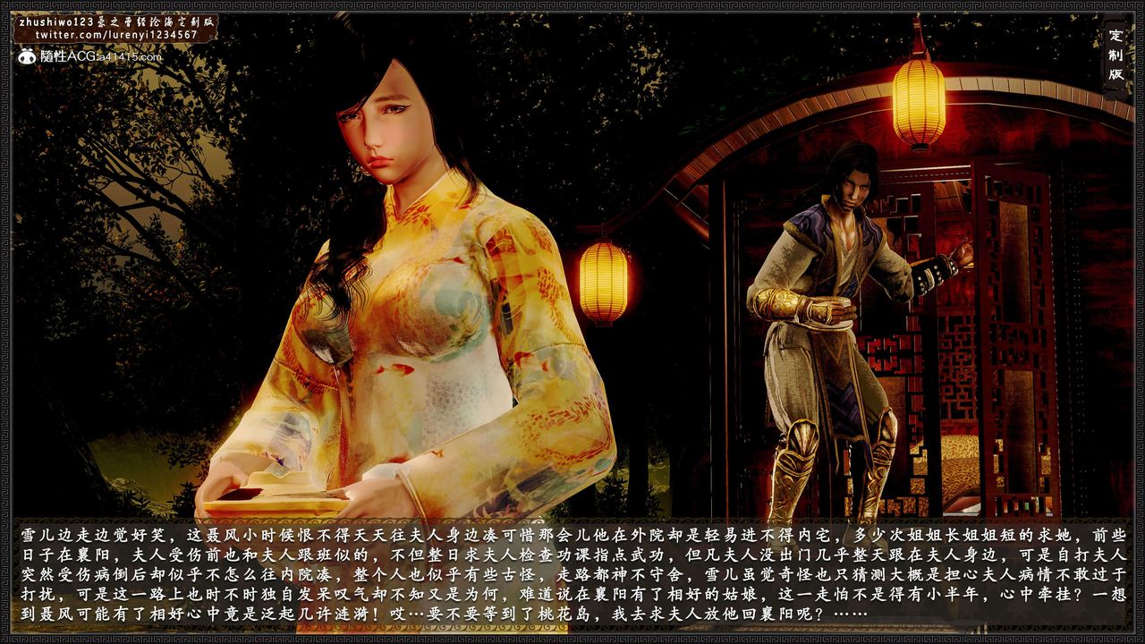 [3D]神雕秘传外传-黄蓉之曾经沧海篇第15话