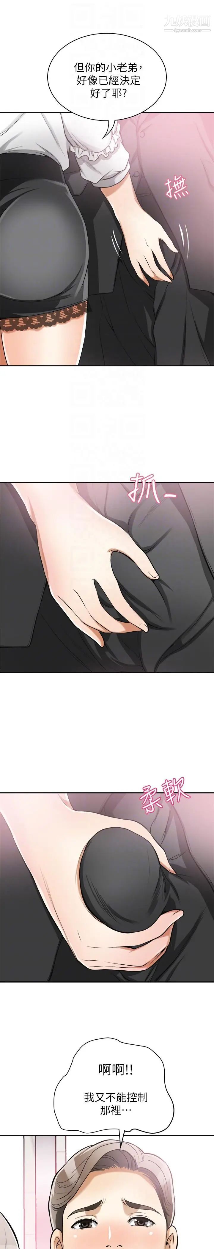 我要抢走她第19话-其他男人的味道