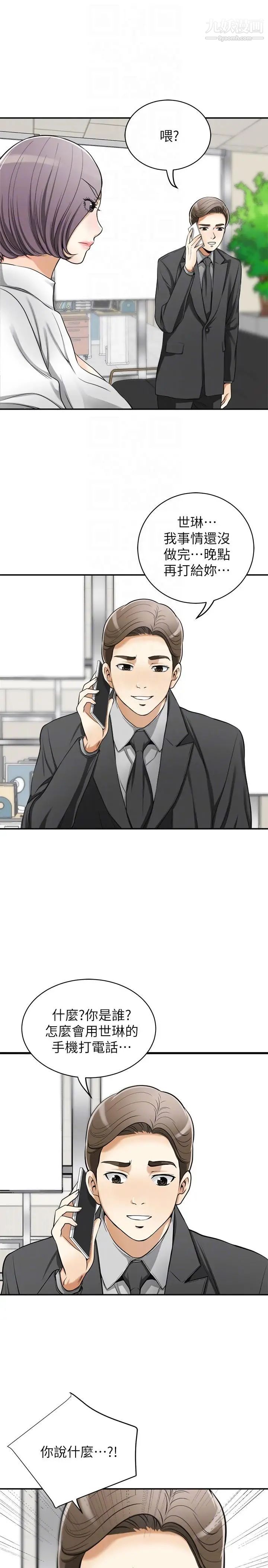 我要抢走她第19话-其他男人的味道