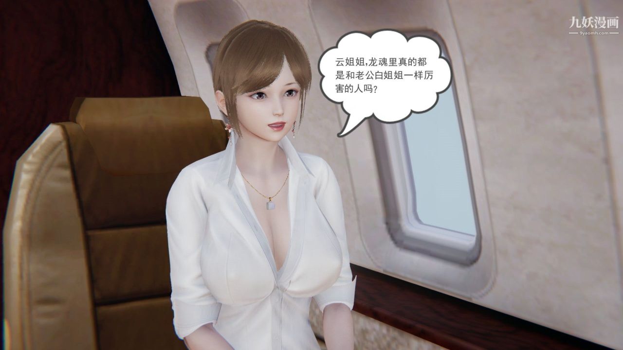 龙魂[3D]第23话【第4话】