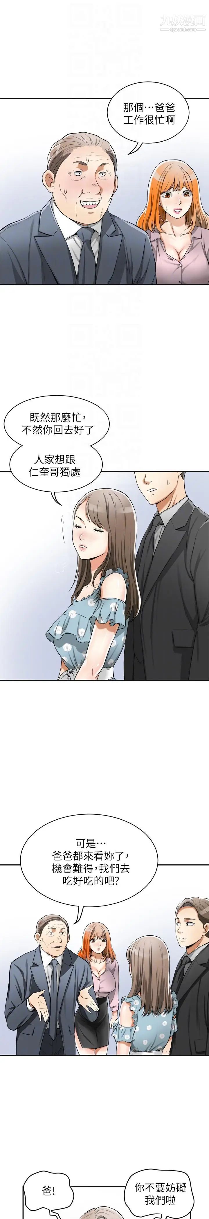 我要搶走她第20話-全天下男人都會犯的錯