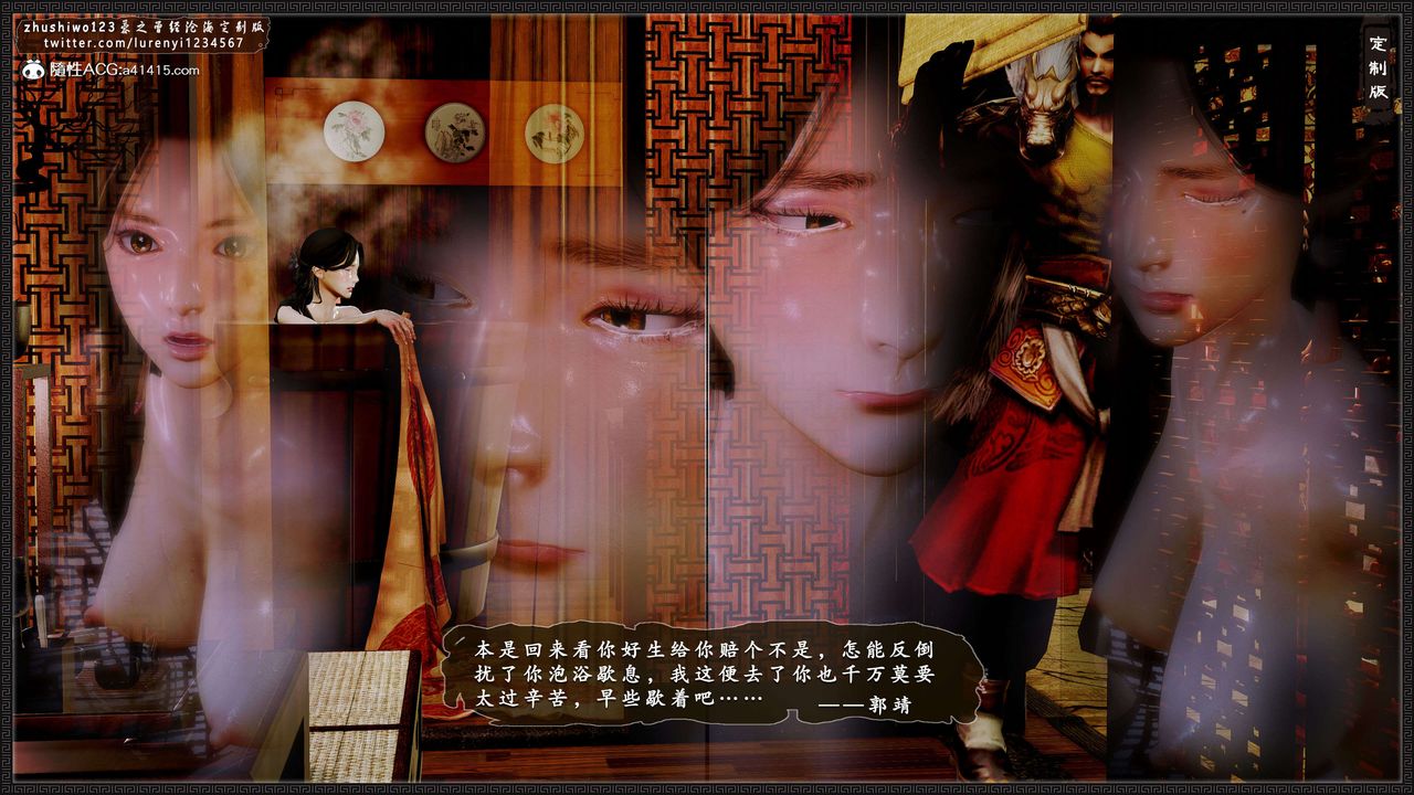 [3D]神雕秘传外传-黄蓉之曾经沧海篇第16话