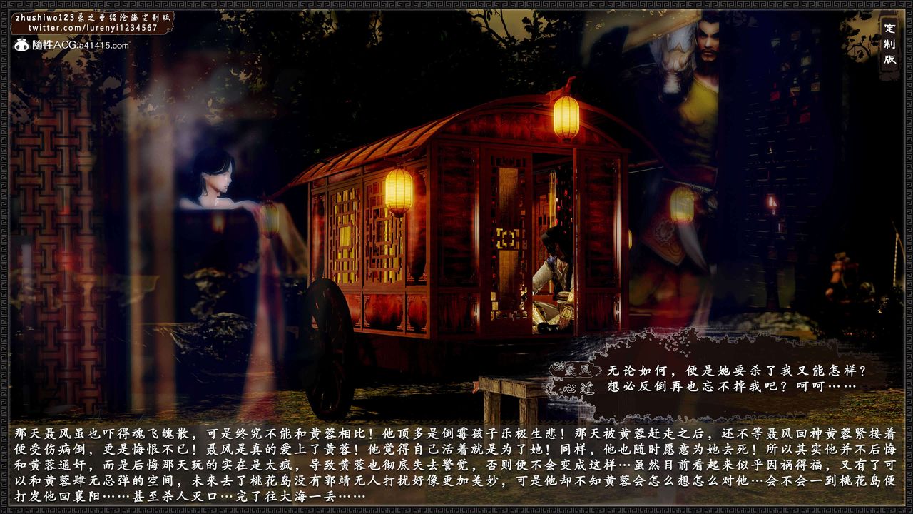 [3D]神雕秘传外传-黄蓉之曾经沧海篇第16话