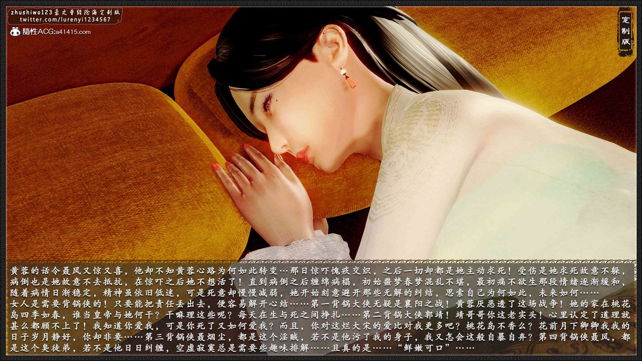 [3D]神雕秘传外传-黄蓉之曾经沧海篇第16话