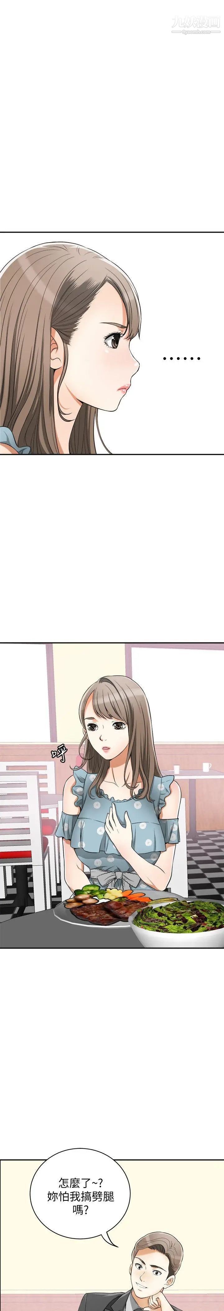 我要抢走她第21话-仁奎哥，这个女人是谁