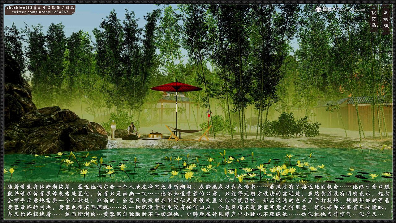 [3D]神雕秘传外传-黄蓉之曾经沧海篇第16话