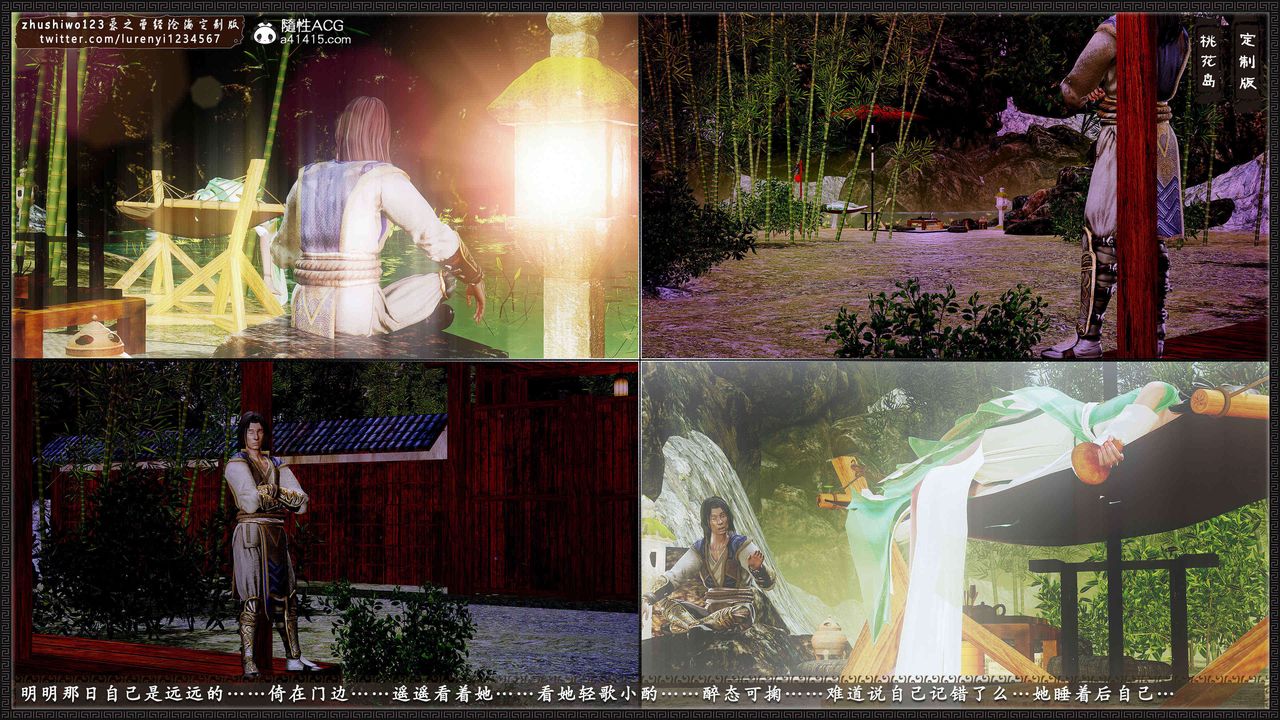 [3D]神雕秘传外传-黄蓉之曾经沧海篇第16话