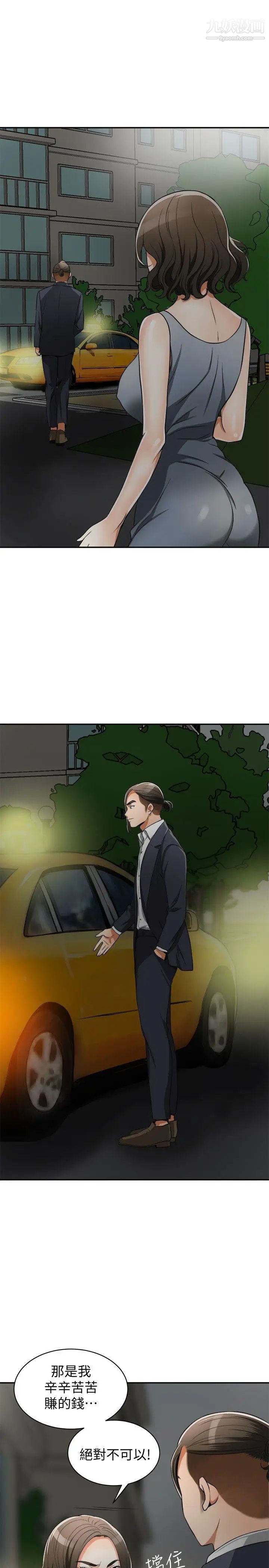 我要抢走她第21话-仁奎哥,这个女人是谁