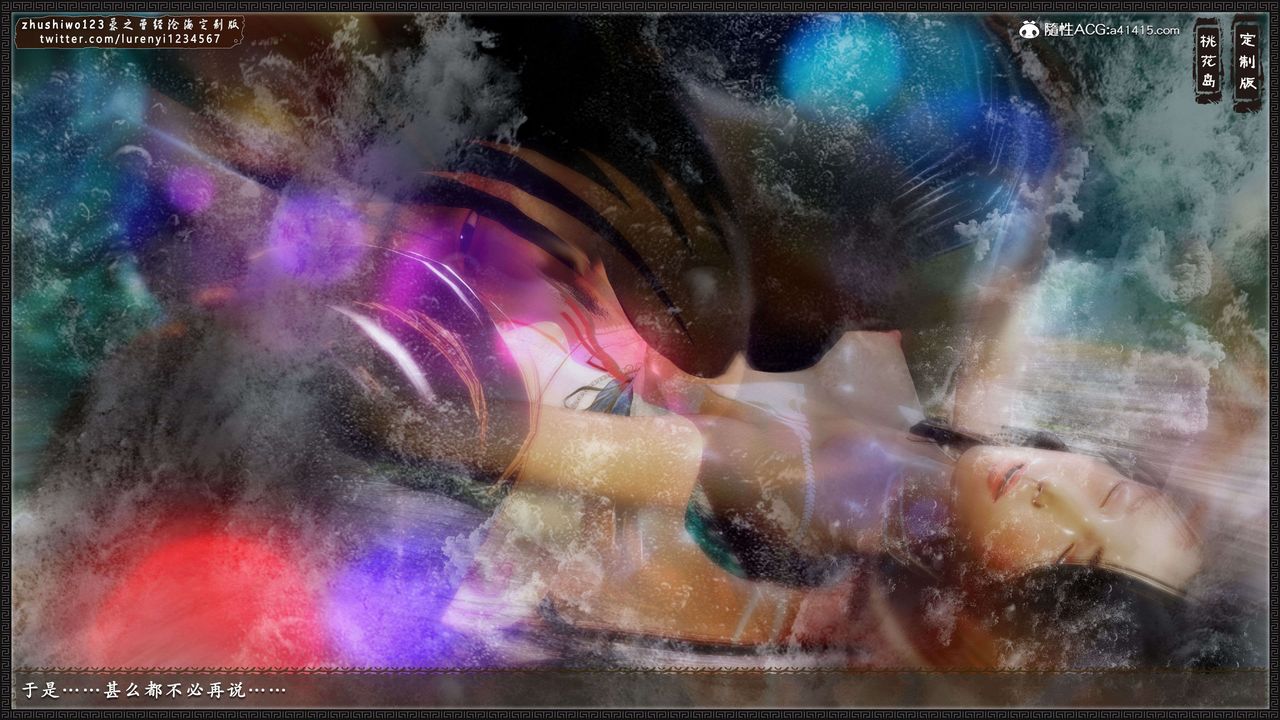 [3D]神雕秘傳外傳-黃蓉之曾經滄海篇第17話