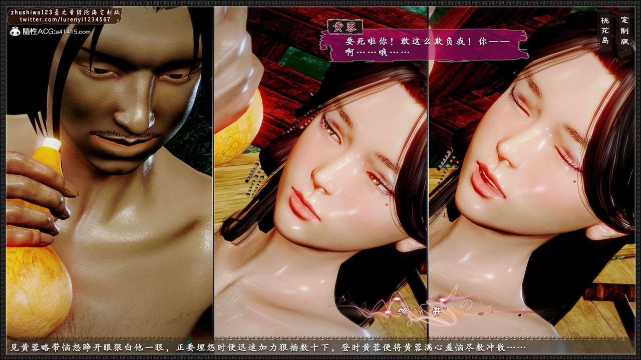 [3D]神雕秘传外传-黄蓉之曾经沧海篇第17话