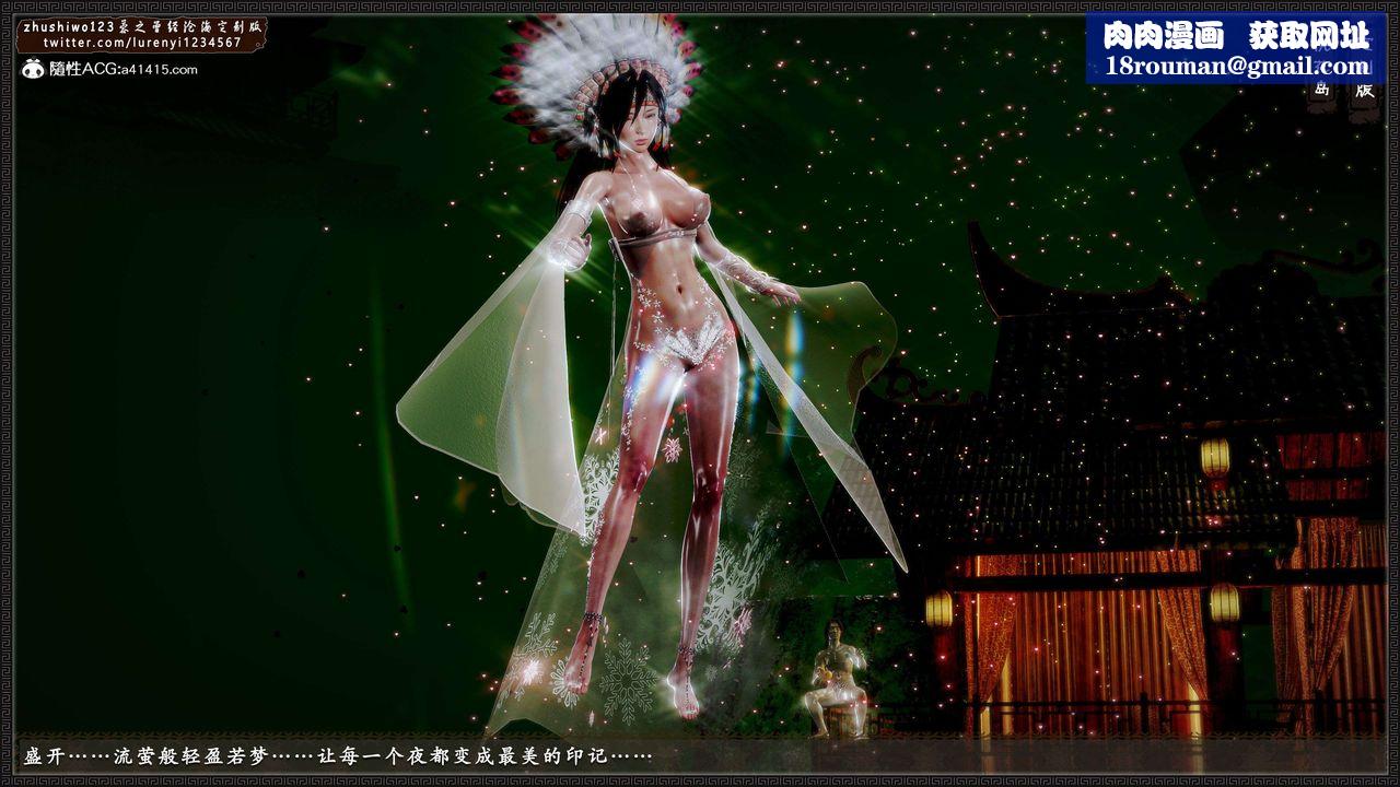 [3D]神雕秘传外传-黄蓉之曾经沧海篇第18话