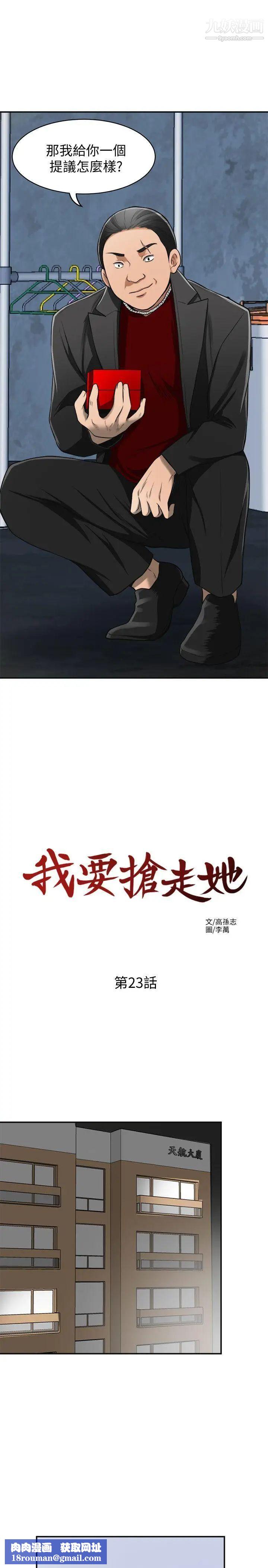 我要抢走她第23话-满心期盼的时刻