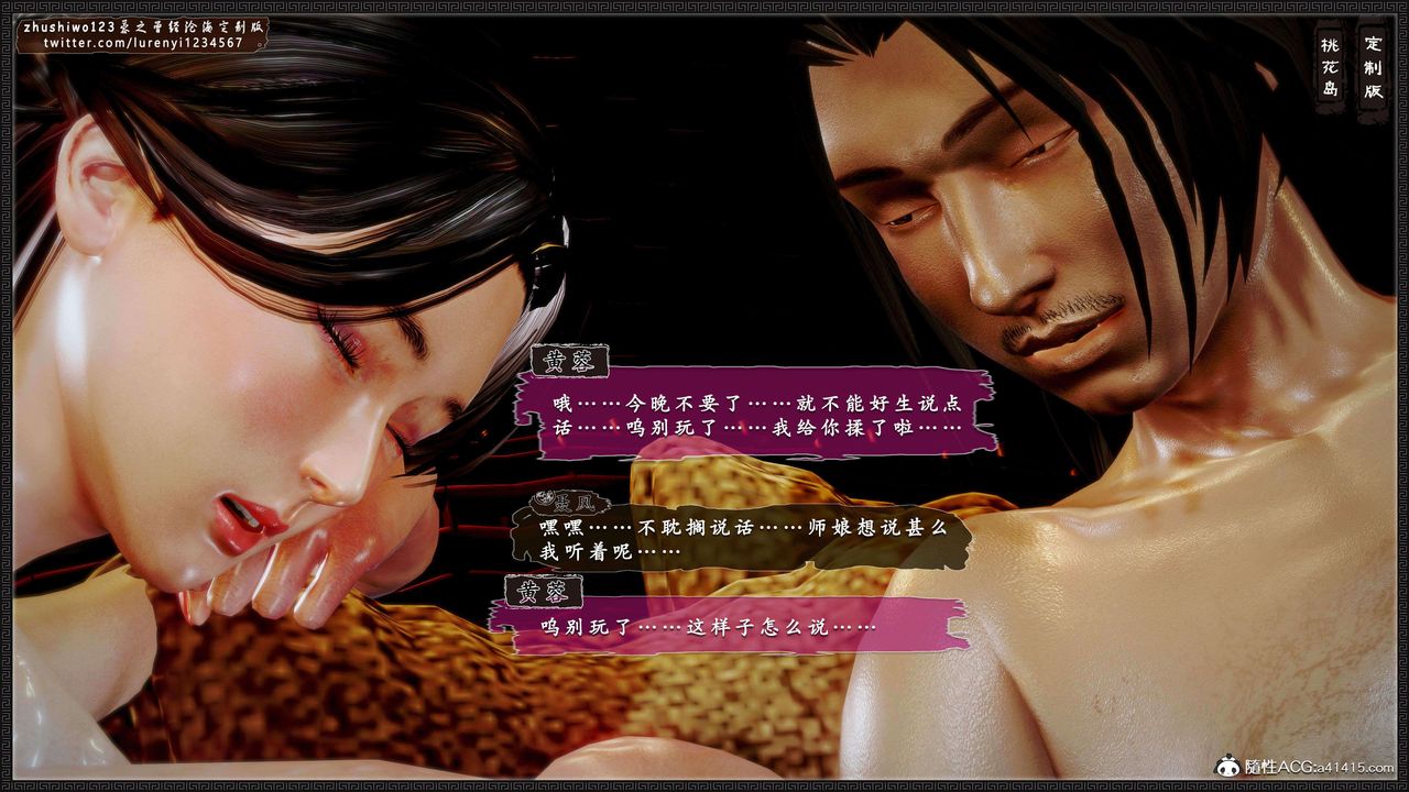 [3D]神雕秘傳外傳-黃蓉之曾經滄海篇第18話