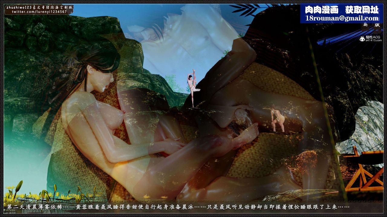 [3D]神雕秘传外传-黄蓉之曾经沧海篇第18话