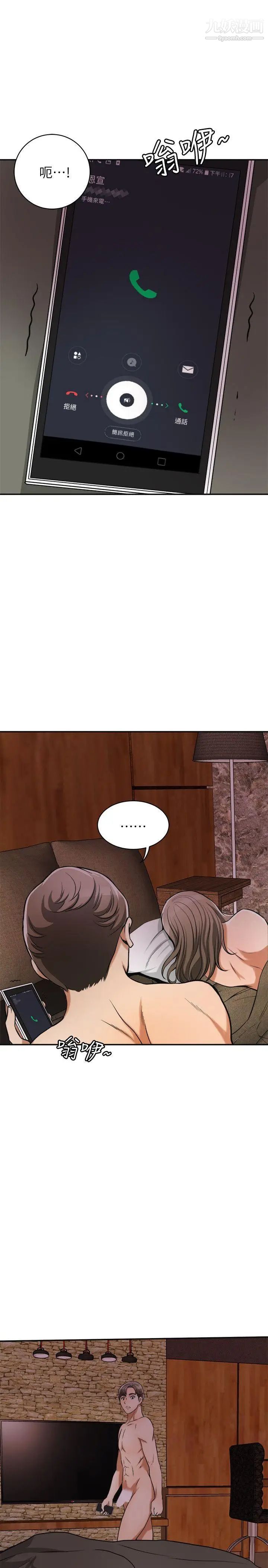 我要搶走她第23話-滿心期盼的時刻