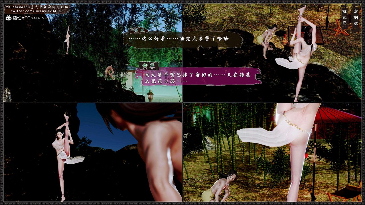 [3D]神雕秘傳外傳-黃蓉之曾經滄海篇第18話