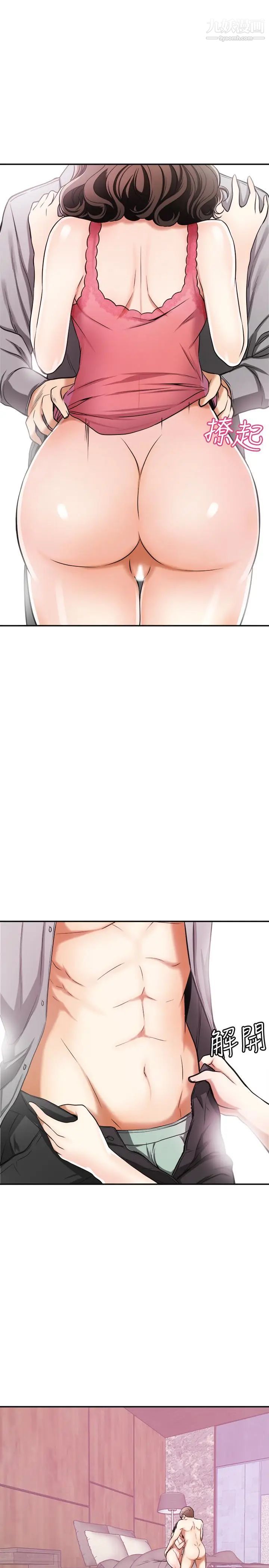 我要抢走她第24话-爱一个男人时会做的事