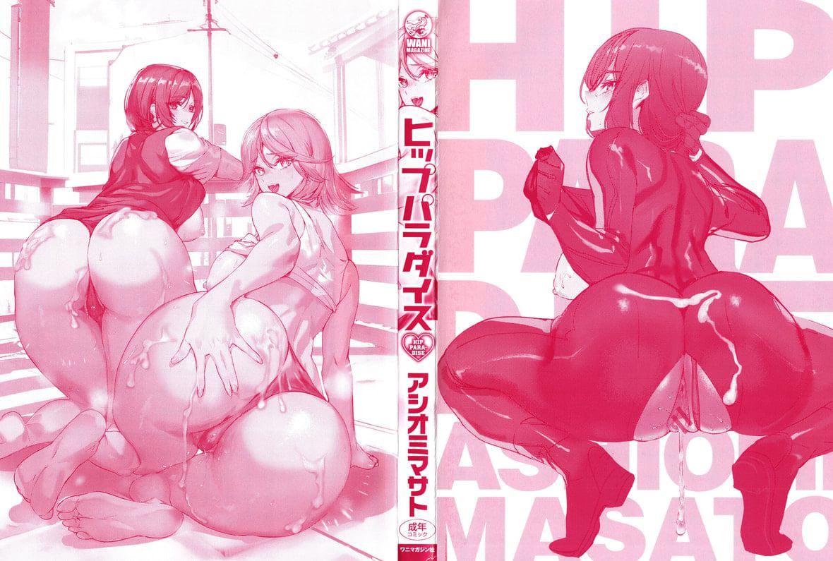 [アシオミマサト]ヒップパラダイスイラストカード汉化无修版[アシオミマサト]ヒップパラダイス+イラストカード汉化无修版