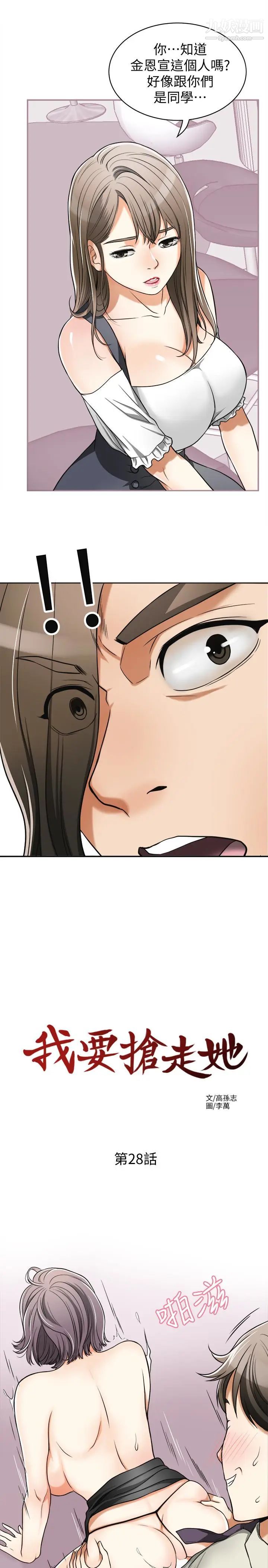 我要抢走她第28话-今晚我要上你的女人!