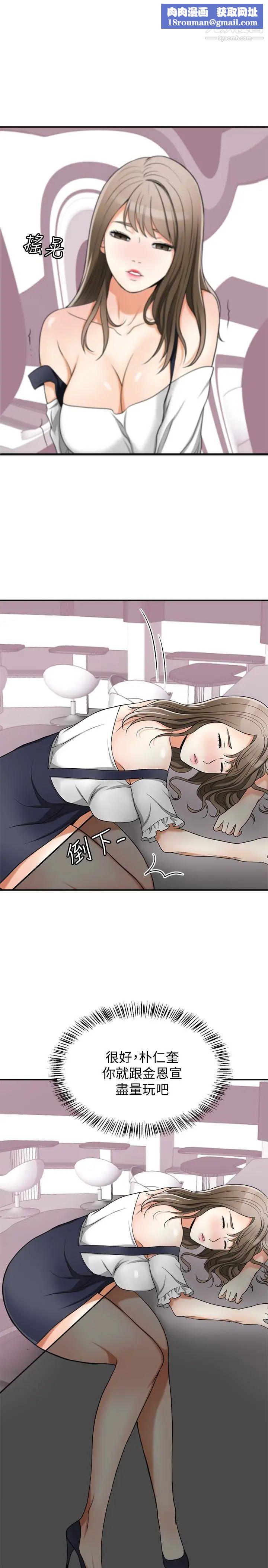 我要搶走她第29話-迎向她們的危機