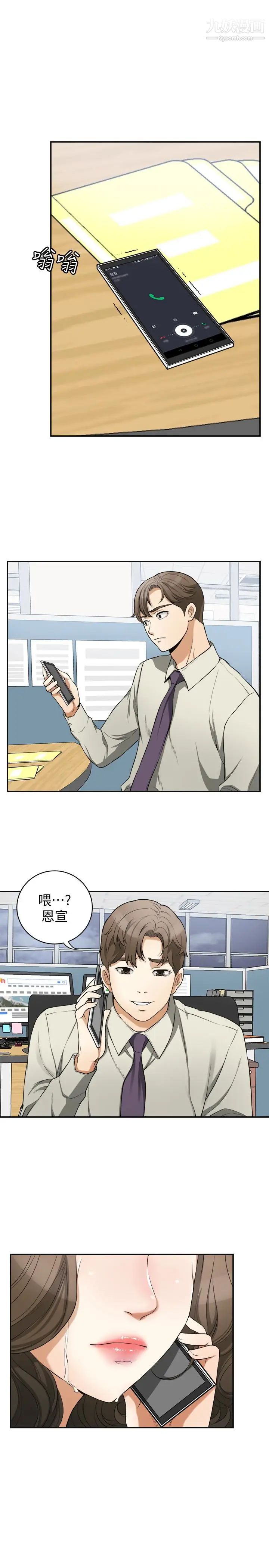 我要搶走她第29話-迎向她們的危機