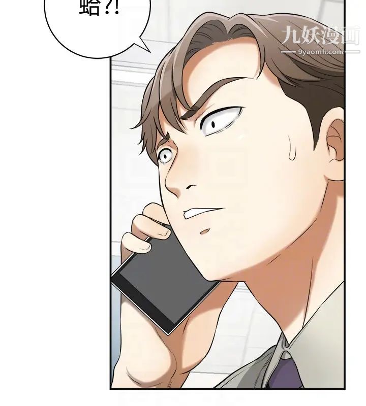 我要搶走她第29話-迎向她們的危機