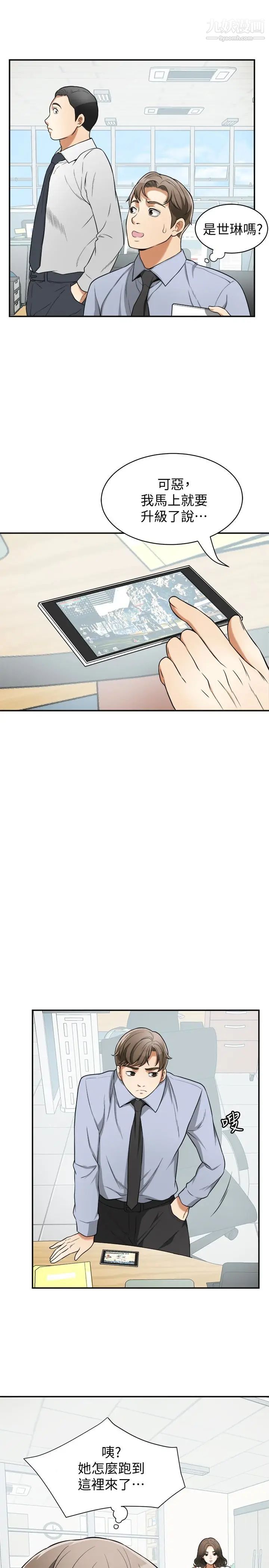 我要抢走她第29话-迎向她们的危机