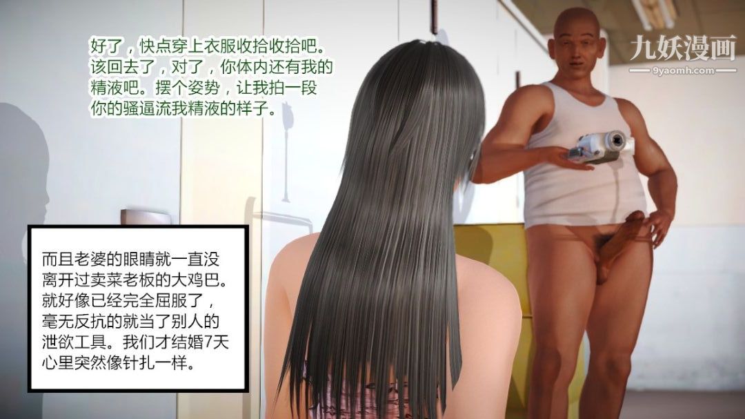 新婚妻子与卖菜老板[3D]01【第3话】