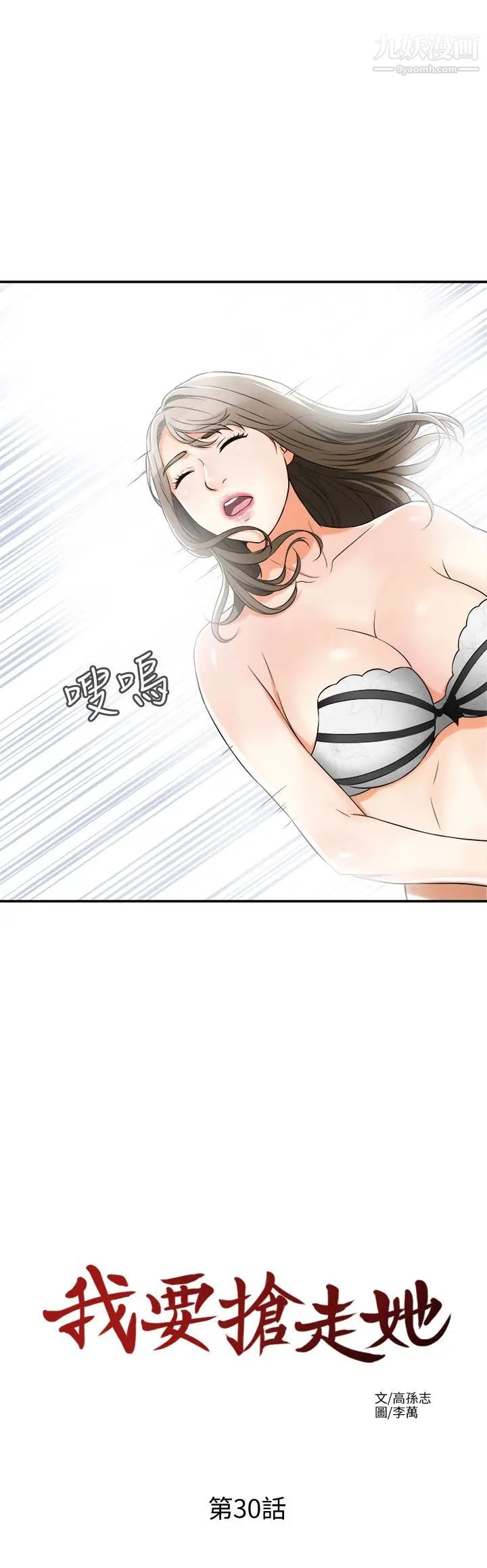 我要抢走她第30话-无法回头的选择